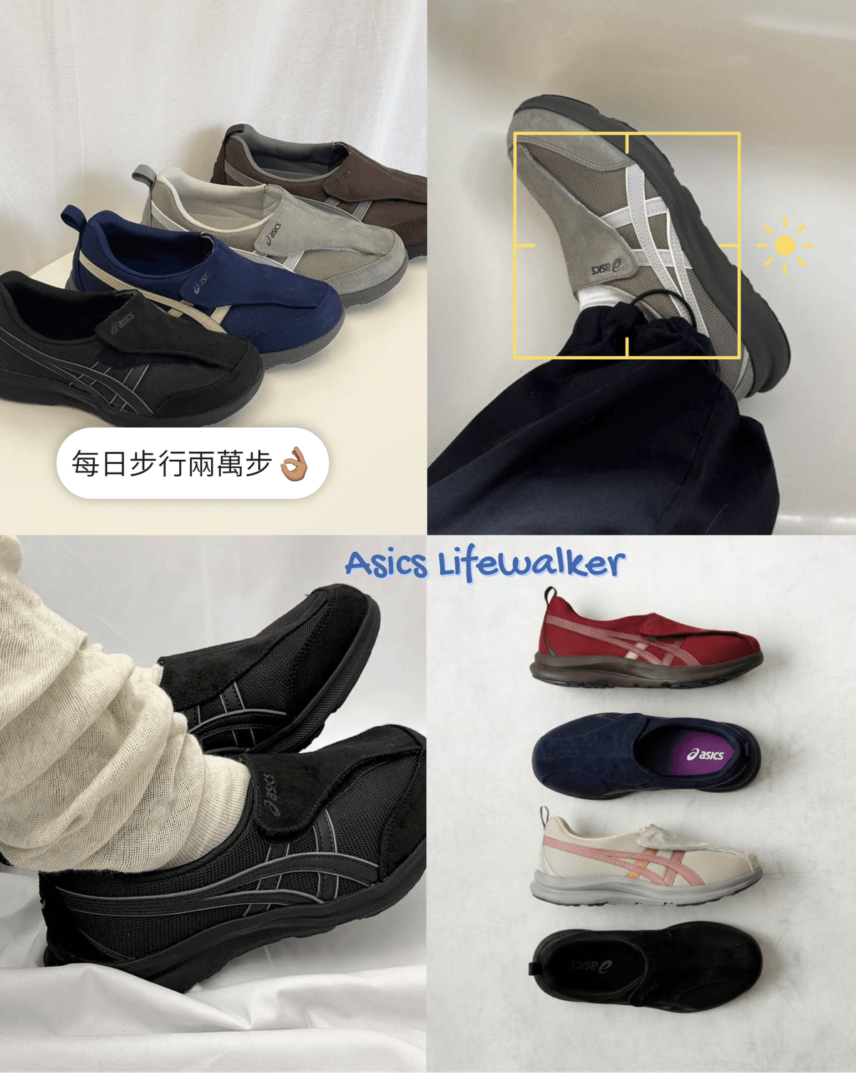 日版 Asics Lifewalker 簡易舒適機能鞋(男裝4色)