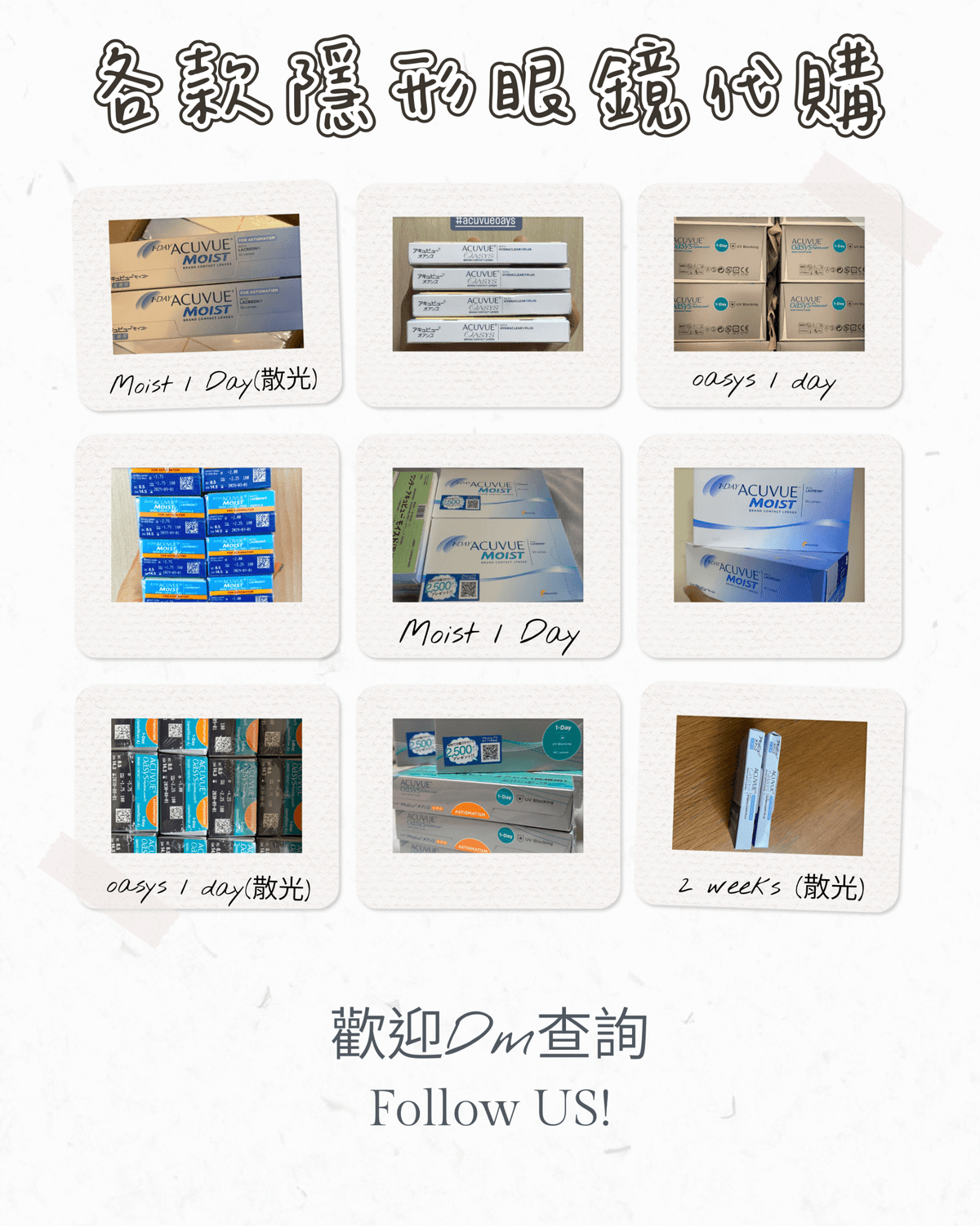 One Day Acuvue Moist 代購(散光)隱形眼鏡