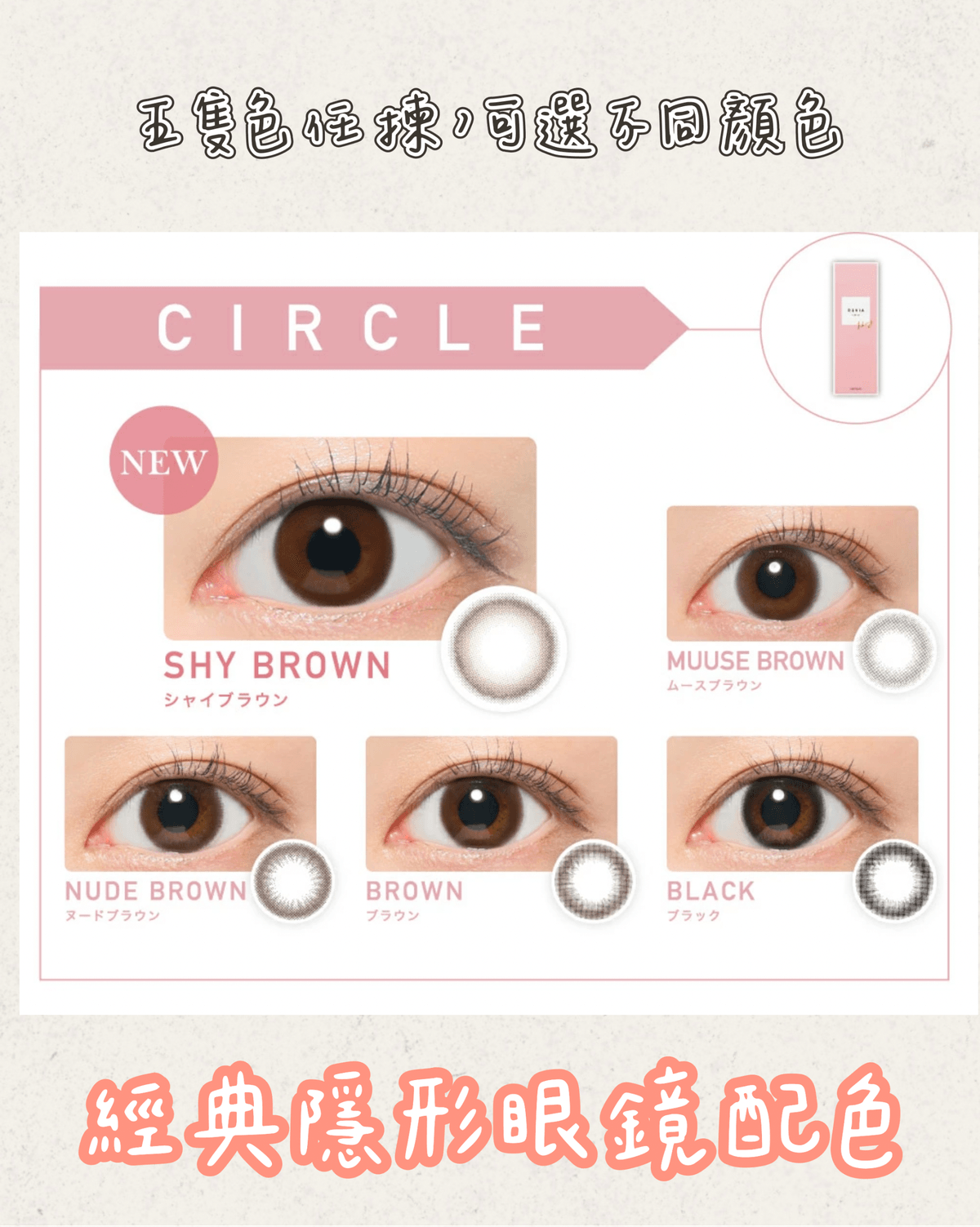 免運費!ReVIA 自然系 彩色隱形眼鏡