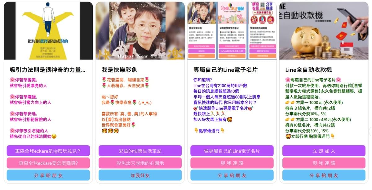 Line名片系統 Line名片系統