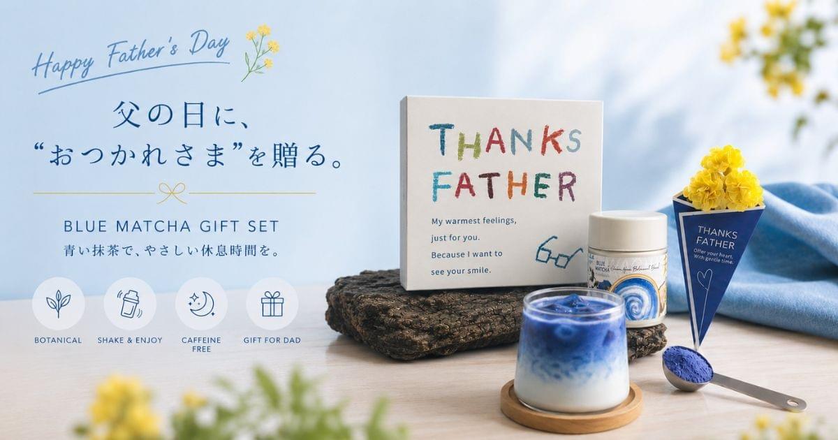 父の日限定のBLUE MATCHAギフトセット。青いボタニカル抹茶、ミニシェイカー、黄色い花束カードを、木材の上にナチュラルに配置したWACHAの父の日ビジュアル。 父の日限定のBLUE MATCHAギフトセット。青いボタニカル抹茶、ミニシェイカー、黄色い花束カードを、木材の上にナチュラルに配置したWACHAの父の日ビジュアル。