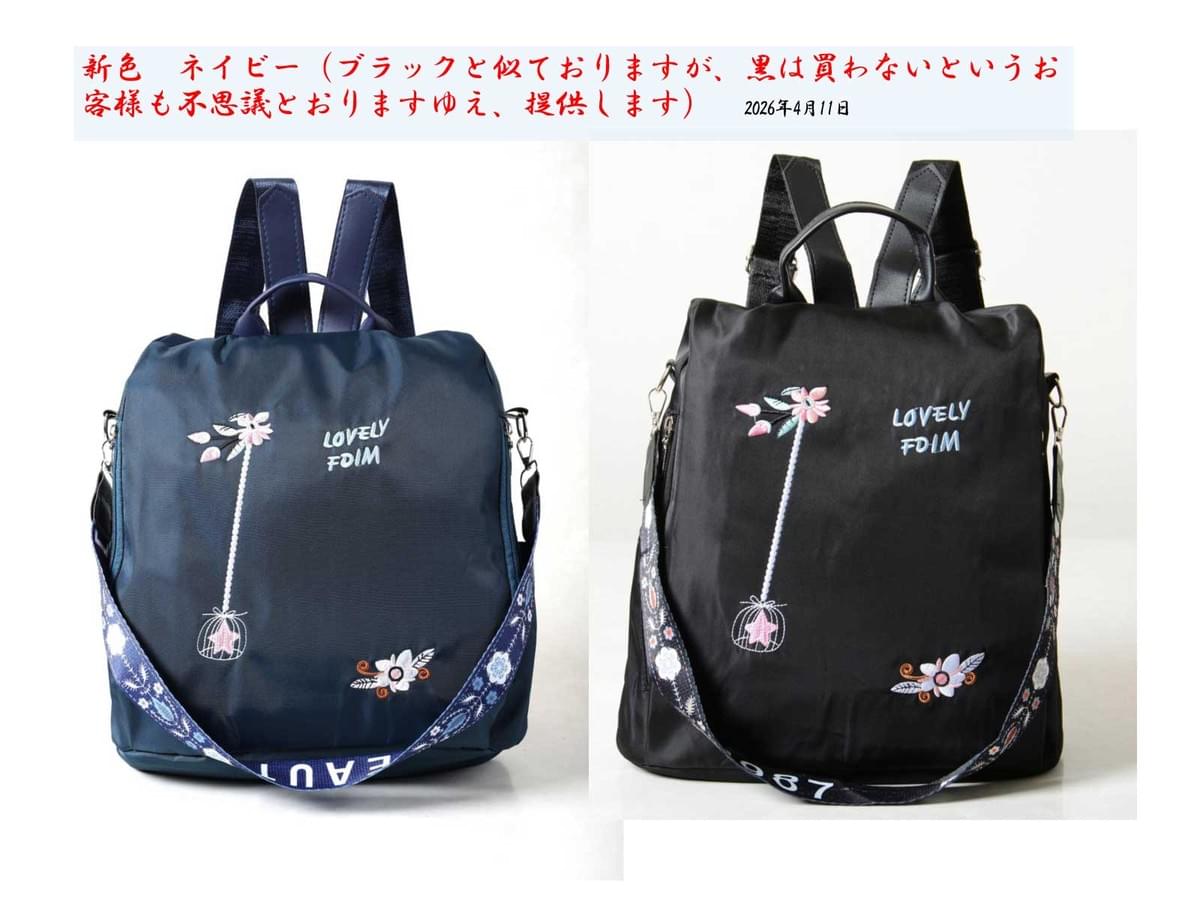 花刺繍リュック(肩掛けもできる2ウェイ)