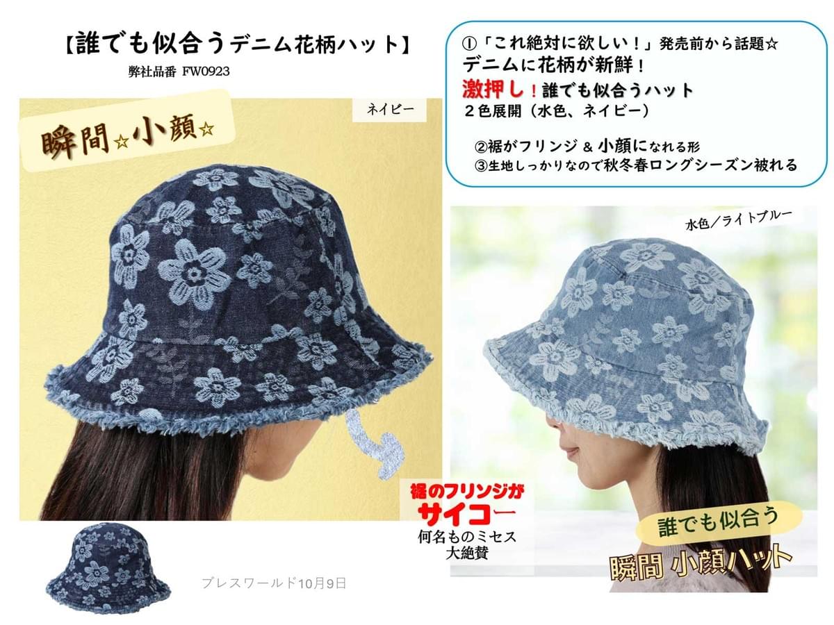誰でも似合う!デニム花柄ハット