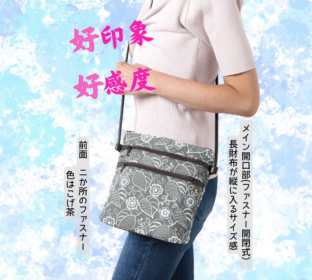 愛らしい花柄刺繍ポシェット(国産)