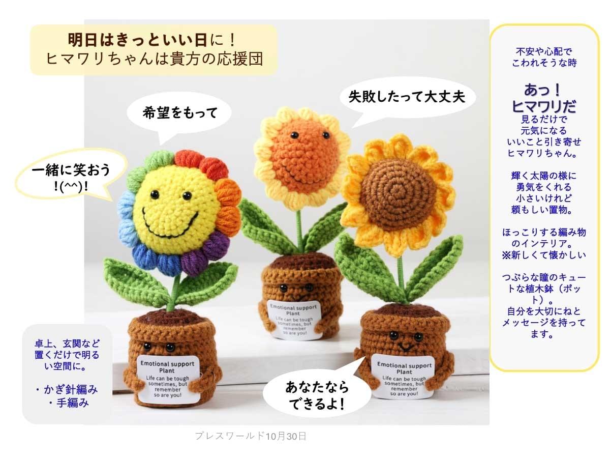 幸せはこぶ ひまわり置物