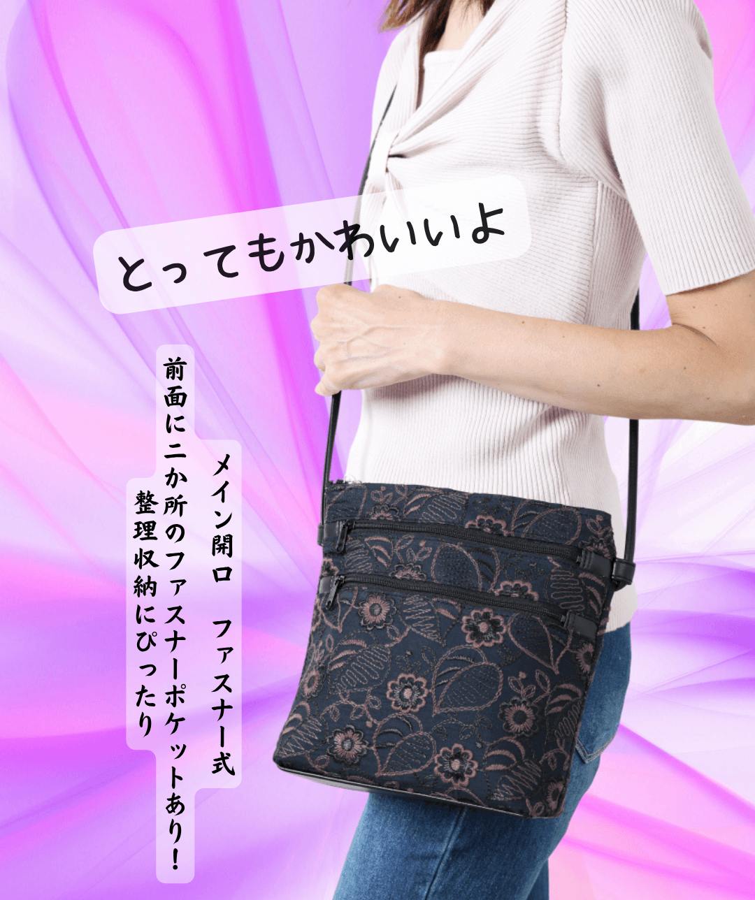 愛らしい花柄刺繍ポシェット(国産)