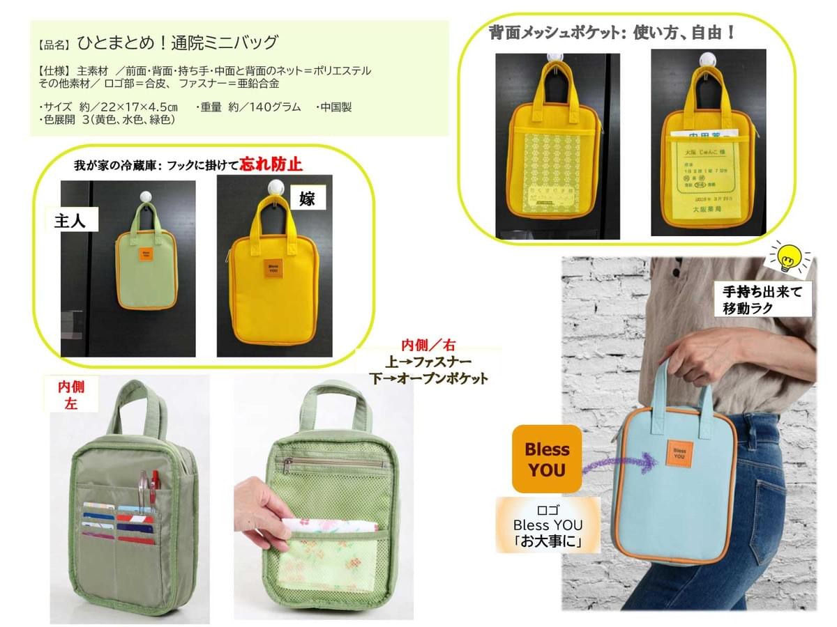 通院ミニバッグ