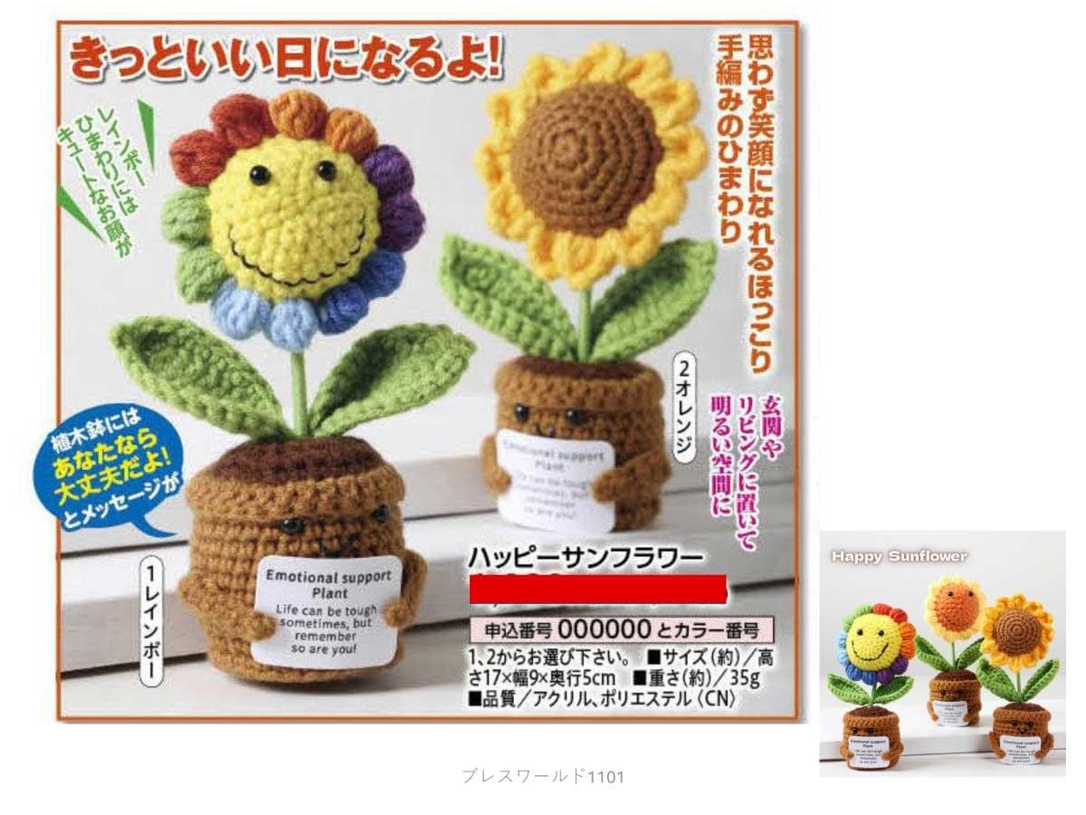 幸せはこぶ ひまわり置物