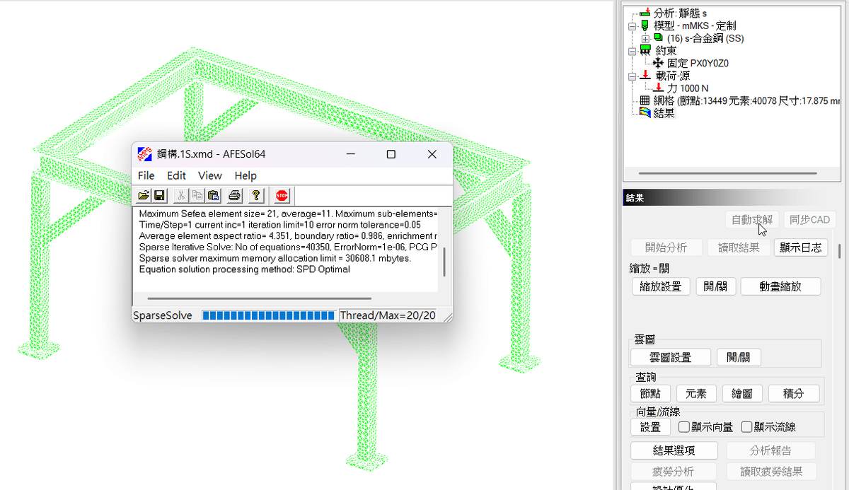 透過 IronCAD MPIC 執行有限元素分析(FEA),快速完成應力分析、位移分析與結構強度驗證。 透過 IronCAD MPIC 執行有限元素分析(FEA),快速完成應力分析、位移分析與結構強度驗證。