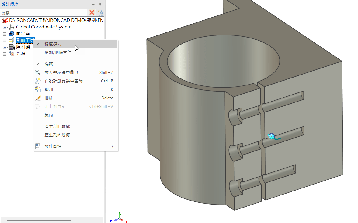 IronCAD 剖面工具精度模式設定畫面,啟用後可進行內部尺寸量測 IronCAD 剖面工具精度模式設定畫面,啟用後可進行內部尺寸量測