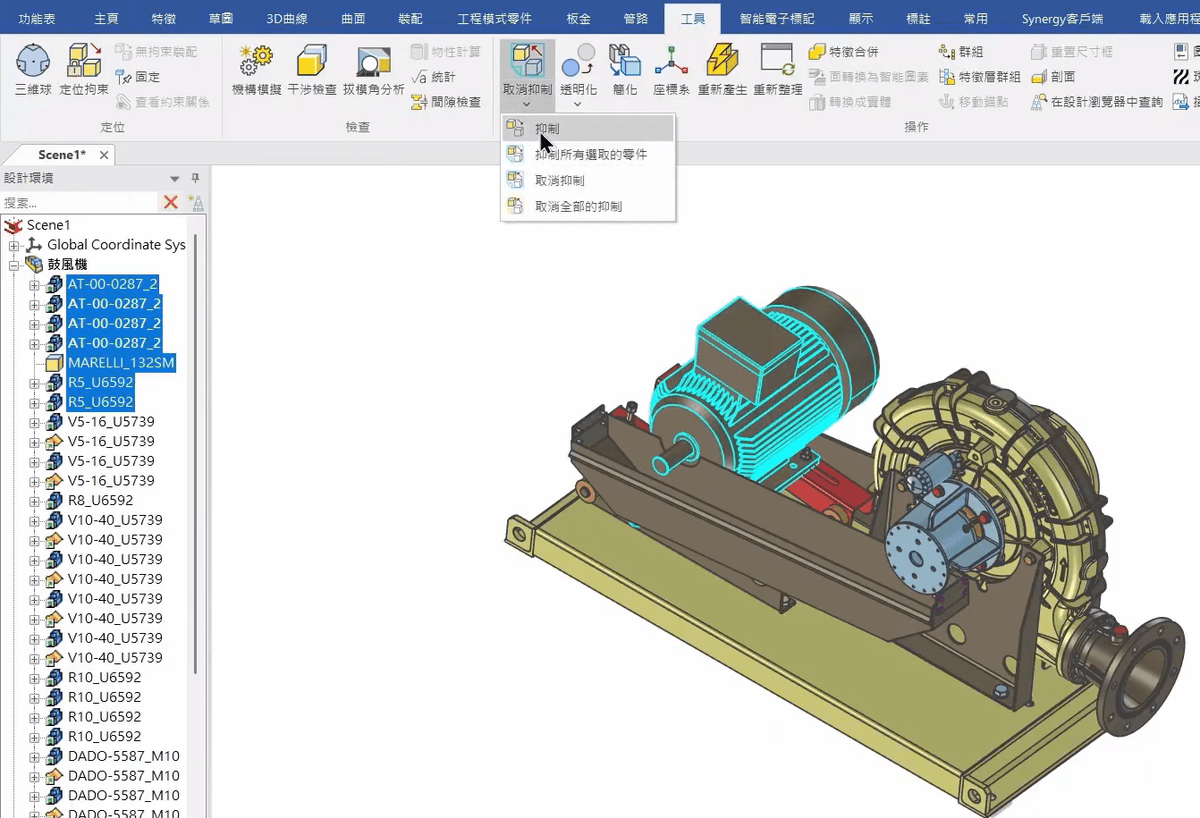 IronCAD 隱藏與抑制功能 IronCAD 隱藏與抑制功能