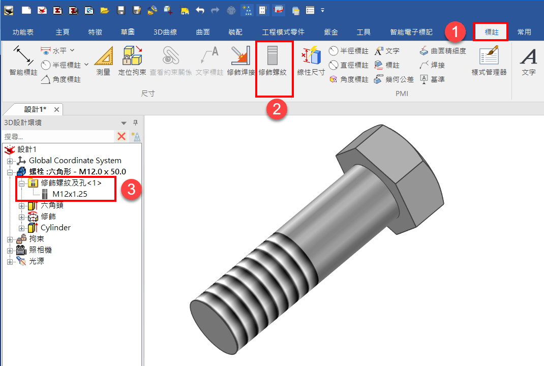IronCAD 3D CAD 螺紋貼圖教學 IronCAD 3D CAD 螺紋貼圖教學