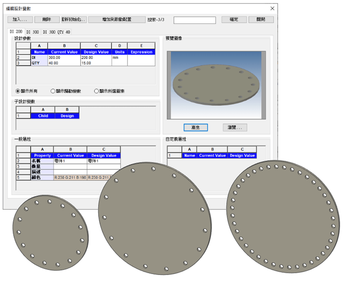 IronCAD 支援以尺寸等參數進行零件變數化設計 IronCAD 支援以尺寸等參數進行零件變數化設計