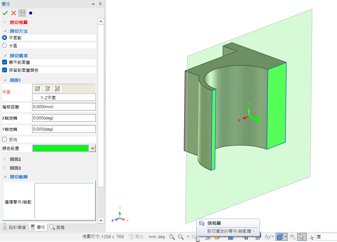 IronCAD 3D CAD 剖面工具操作示意,使用剖面功能查看模型內部結構 IronCAD 3D CAD 剖面工具操作示意,使用剖面功能查看模型內部結構
