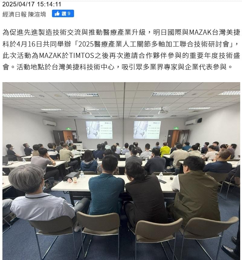 經濟日報新聞稿 明日國際 ENCY CAM 與 MAZAK 聯手舉辦技術研討 經濟日報新聞稿 明日國際 ENCY CAM 與 MAZAK 聯手舉辦技術研討