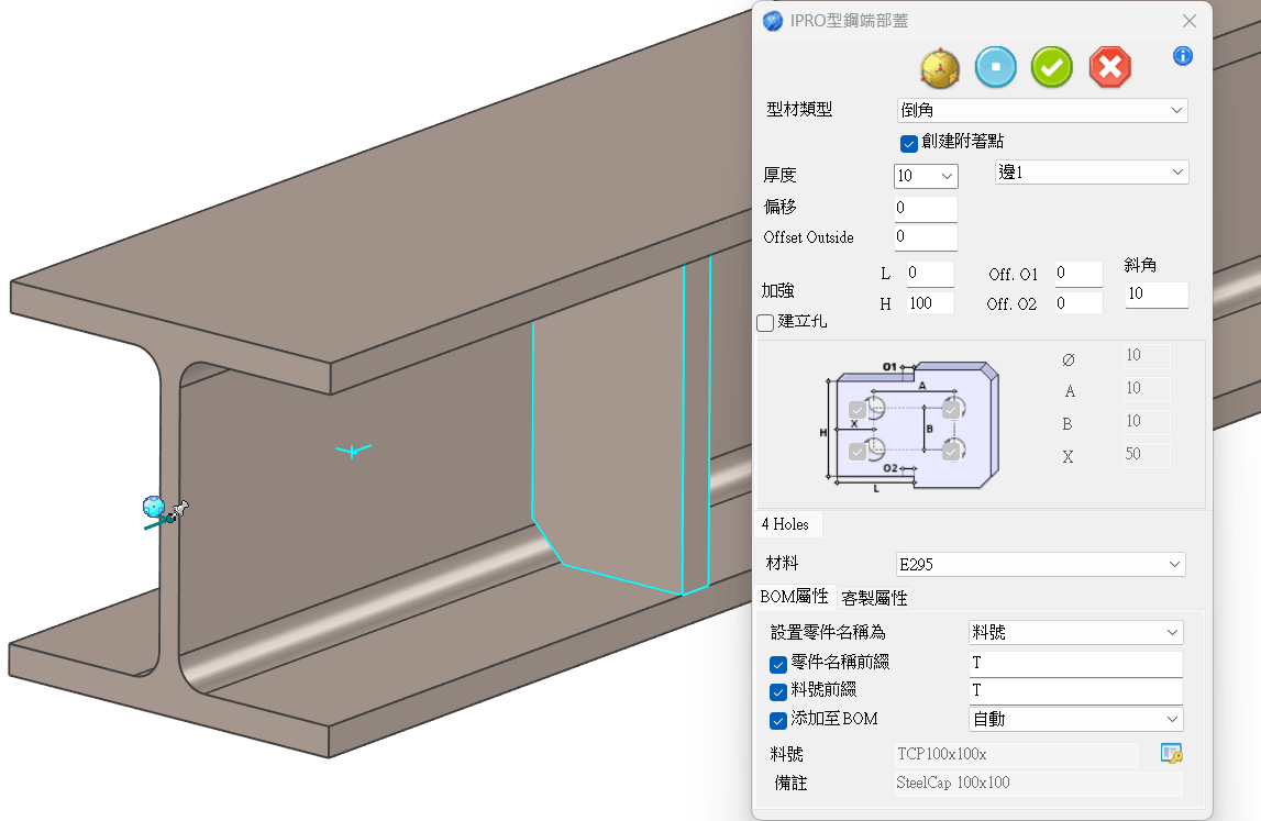 IronCAD 鋼構補強板與封板元件 IronCAD 鋼構補強板與封板元件