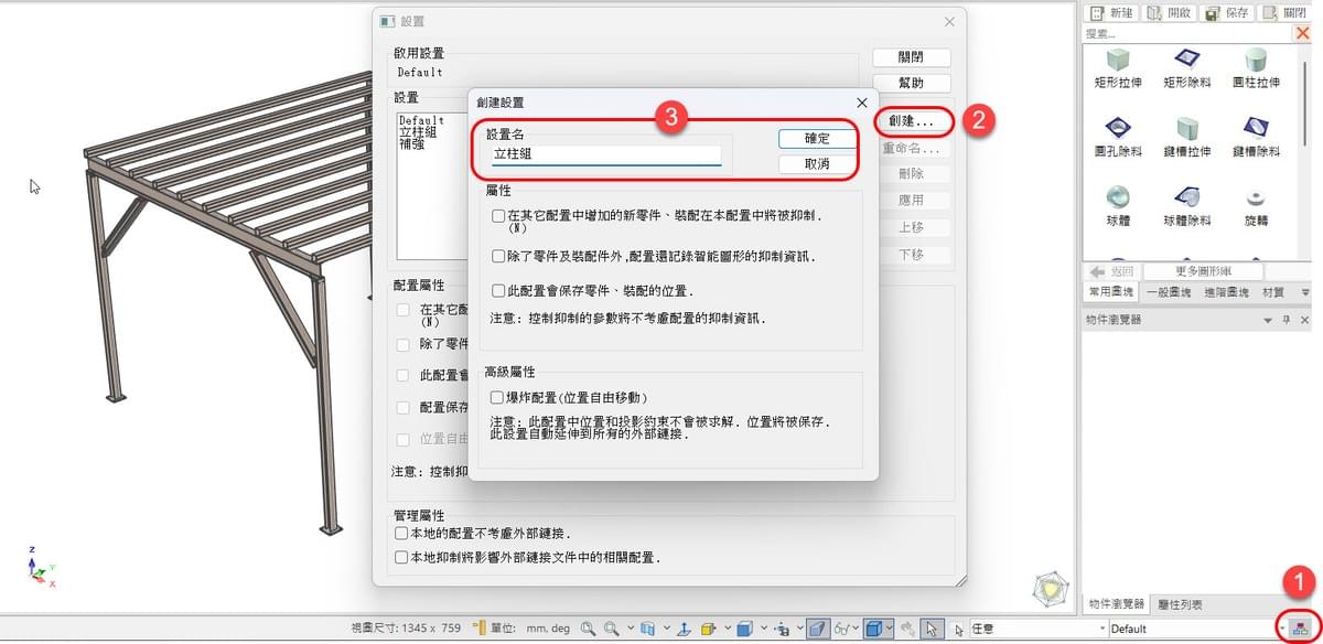 IronCAD裝配組態建立 IronCAD裝配組態建立