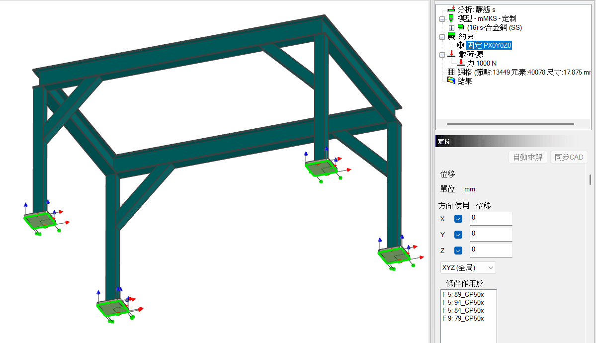 IronCAD 應力分析流程-建立固定條件 IronCAD 應力分析流程-建立固定條件