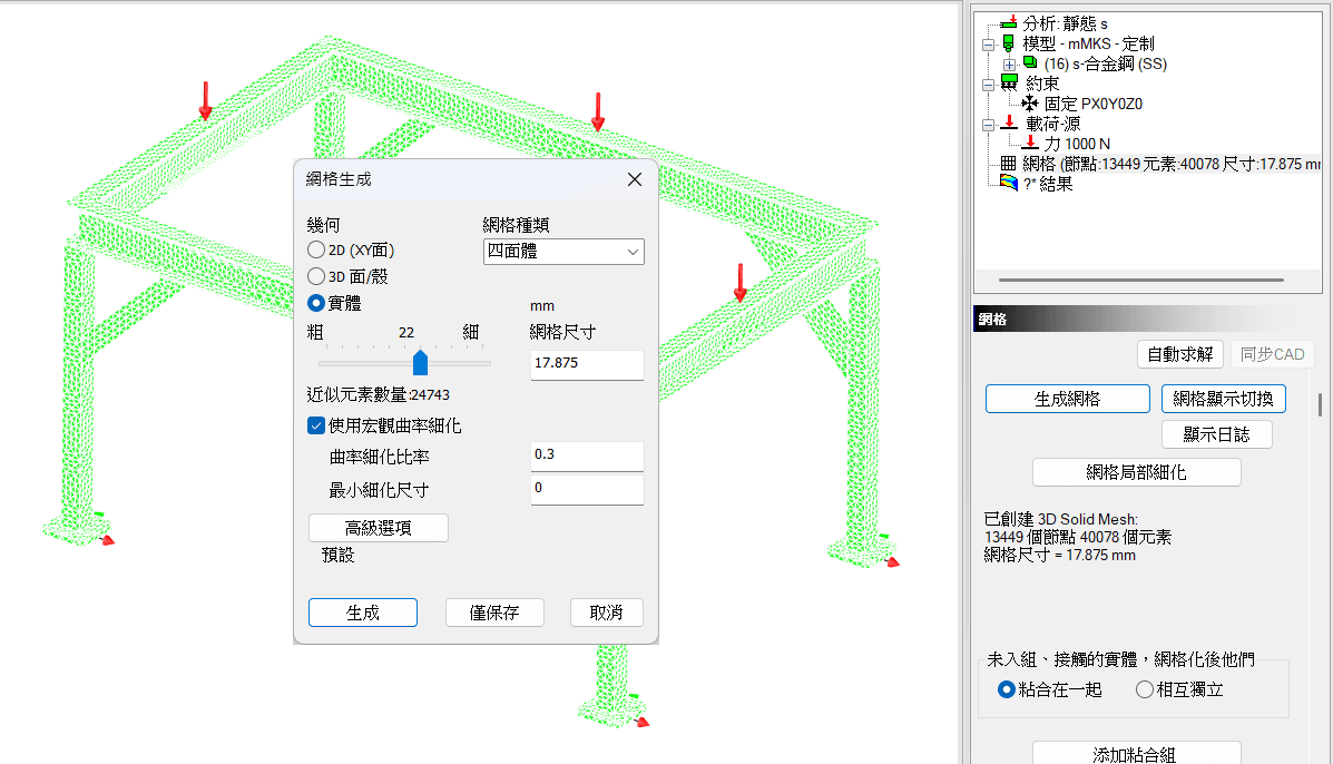 IronCAD MPIC 自動生成有限元素網格(Mesh),加速 FEA 有限元素分析與結構強度驗證流程。 IronCAD MPIC 自動生成有限元素網格(Mesh),加速 FEA 有限元素分析與結構強度驗證流程。