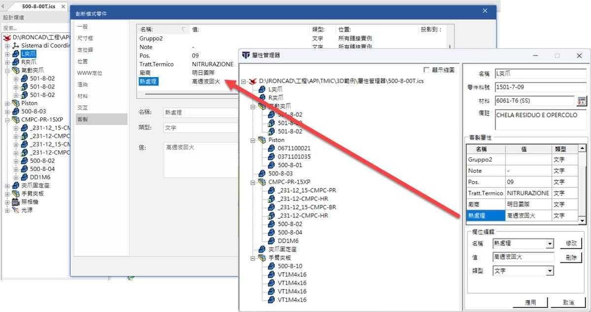 IronCAD API 二次開發,可建立企業客製欄位並自動同步所有零件資料 IronCAD API 二次開發,可建立企業客製欄位並自動同步所有零件資料