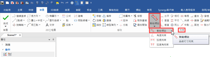 IronCAD 智能標註工具操作畫面 IronCAD 智能標註工具操作畫面