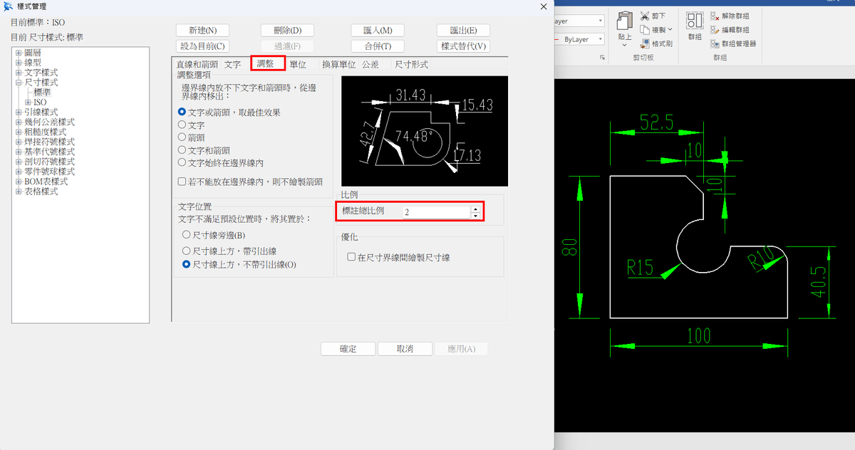 IronCAD Draf 快速同步調整 2D 工程圖標註與文字大小 IronCAD Draf 快速同步調整 2D 工程圖標註與文字大小