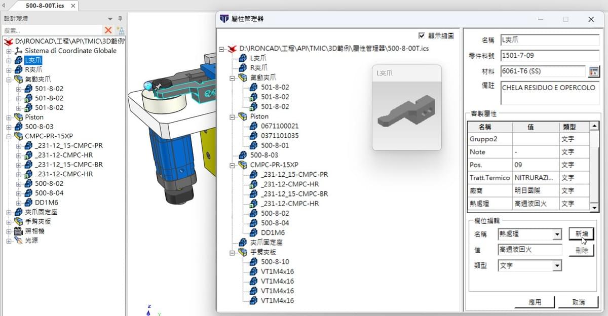 IronCAD API 二次開發單一介面管理客製屬性與零件資料自動同步工具 IronCAD API 二次開發單一介面管理客製屬性與零件資料自動同步工具