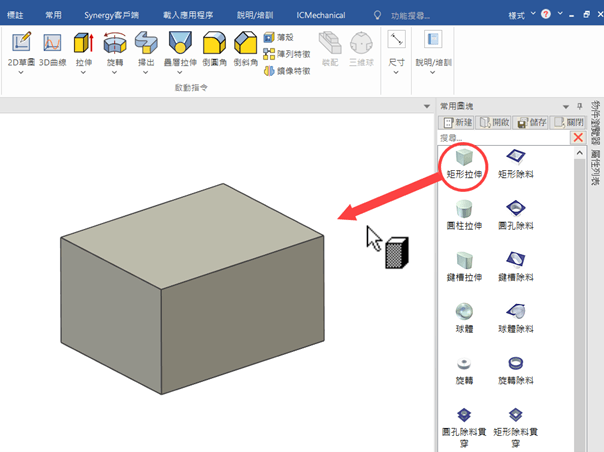 IronCAD 智能圖塊教學 IronCAD 智能圖塊教學