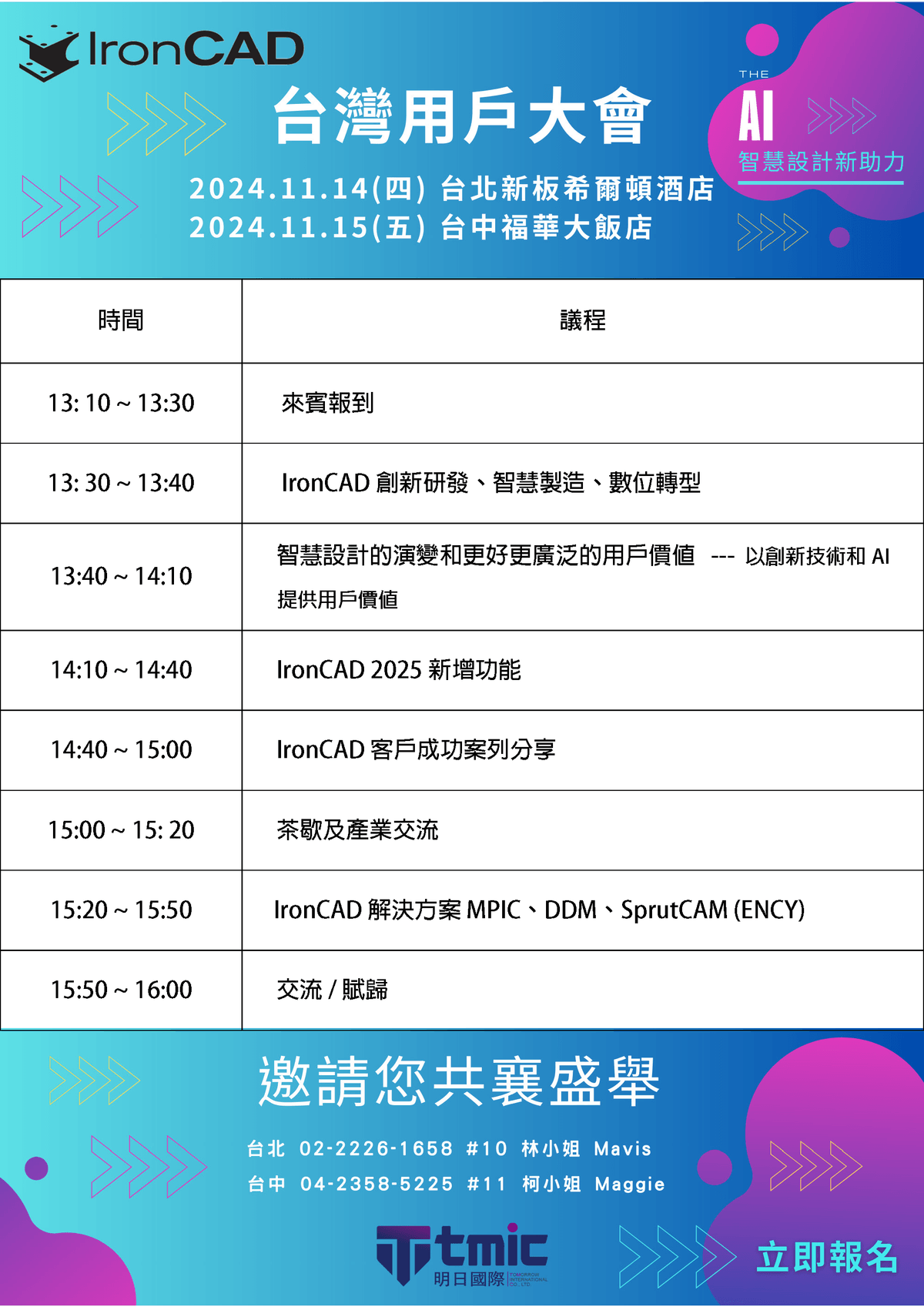 2024 IronCAD 台灣用戶大會,IronCAD AI 智慧設計新助力讓設計無極限 2024 IronCAD 台灣用戶大會,IronCAD AI 智慧設計新助力讓設計無極限