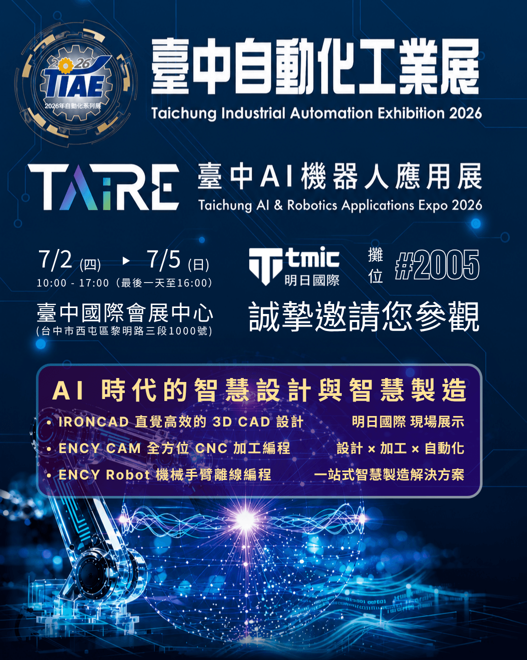 明日國際(TMIC)將於 2026 台中自動化工業展展示 IronCAD、ENCY CAM 與 ENCY Robot,提供從 3D CAD 設計、AI CNC 加工編程到機械手臂離線編程的一站式智慧製造解決方案。 明日國際(TMIC)將於 2026 台中自動化工業展展示 IronCAD、ENCY CAM 與 ENCY Robot,提供從 3D CAD 設計、AI CNC 加工編程到機械手臂離線編程的一站式智慧製造解決方案。