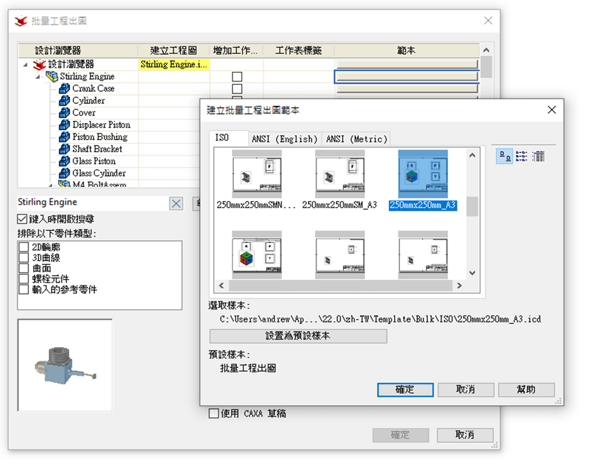 IronCAD快速批量出圖 IronCAD快速批量出圖