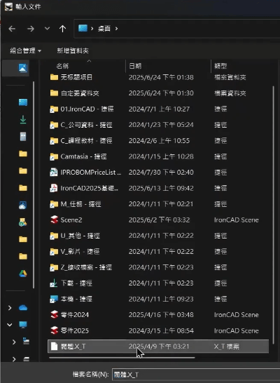 IronCAD 插入零件或中繼模型 IronCAD 插入零件或中繼模型