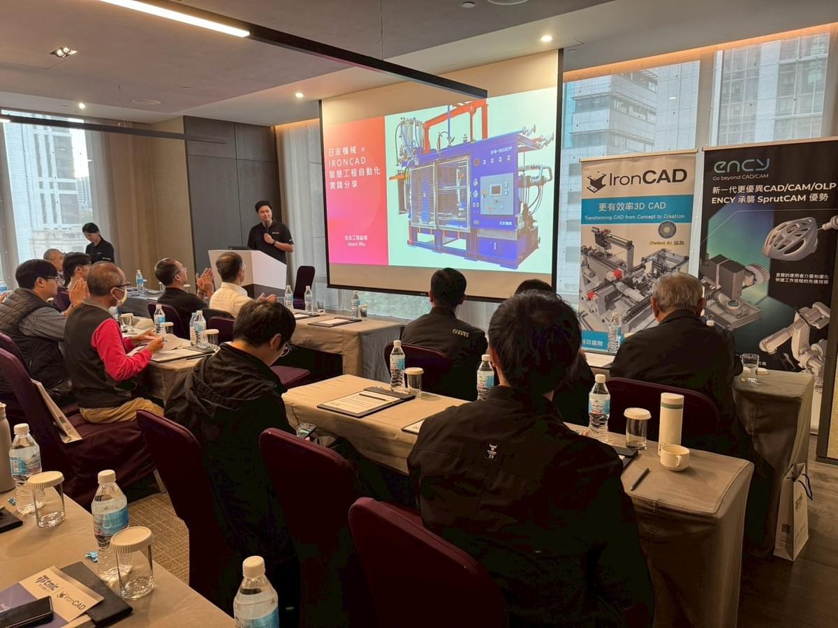 IronCAD 用戶成功分享|日友機械於台北場分享 3D 設計轉型與智慧設計導入成果 IronCAD 用戶成功分享|日友機械於台北場分享 3D 設計轉型與智慧設計導入成果