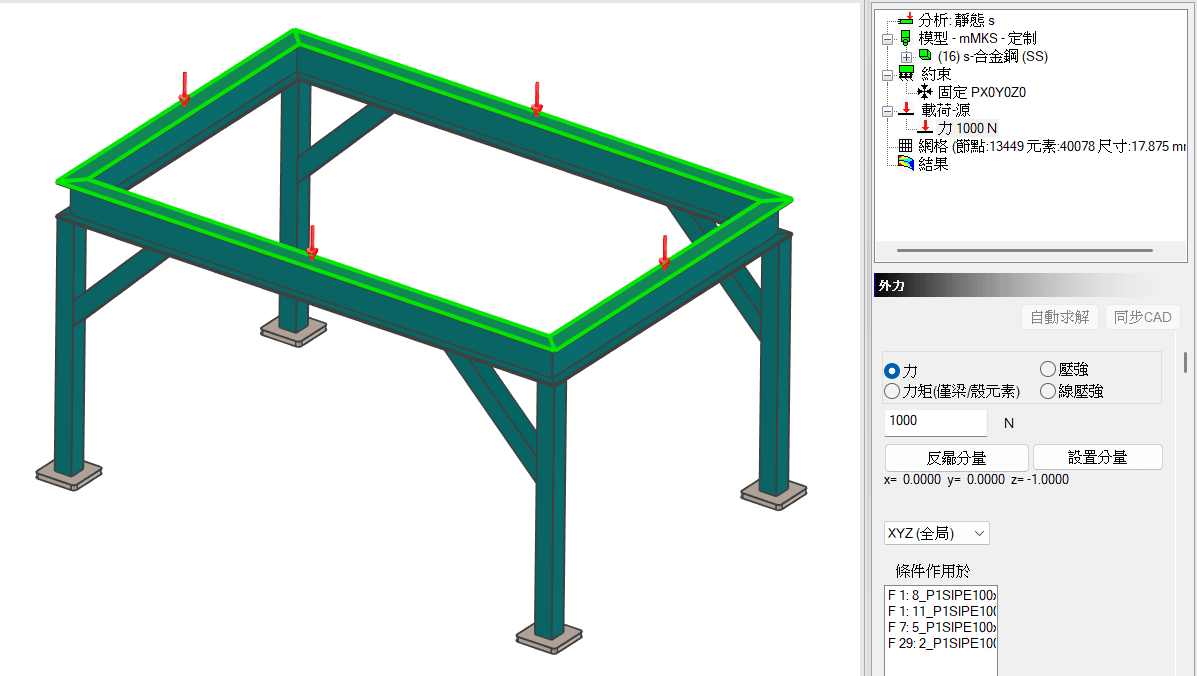 IronCAD 應力分析流程-設定受力條件 IronCAD 應力分析流程-設定受力條件