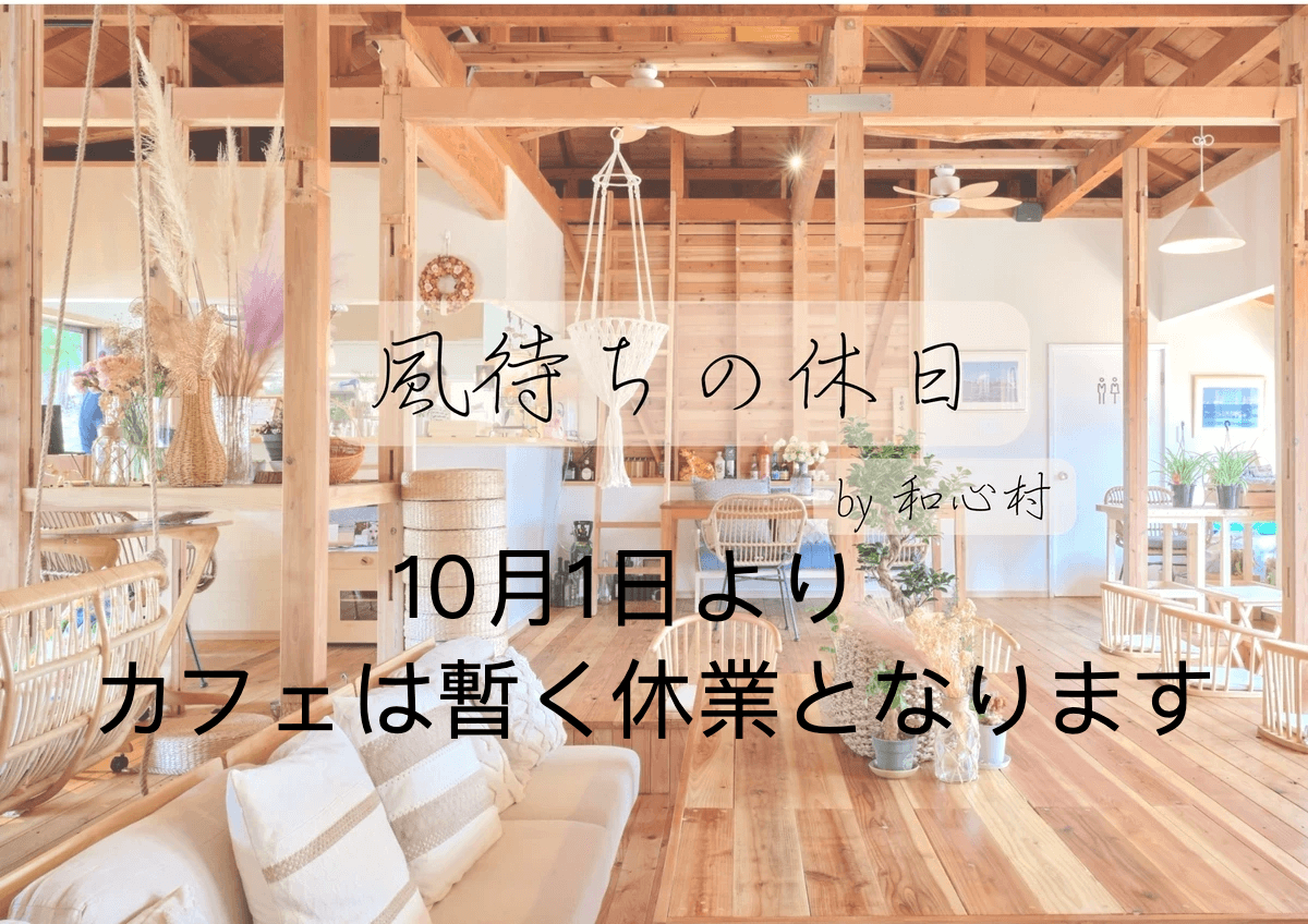 猫と暮らす古民家グランピング【和心村公式】|千葉富津・東京から1時間|サウナ&カフェも完備  千葉県富津市の豊かな自然に囲まれた和心村は、東京から車でわずか1時間、「人と動物と自然が調和する共生の村」をコンセプトにした唯一無二のグランピング 猫と暮らす古民家グランピング【和心村公式】|千葉富津・東京から1時間|サウナ&カフェも完備  千葉県富津市の豊かな自然に囲まれた和心村は、東京から車でわずか1時間、「人と動物と自然が調和する共生の村」をコンセプトにした唯一無二のグランピング