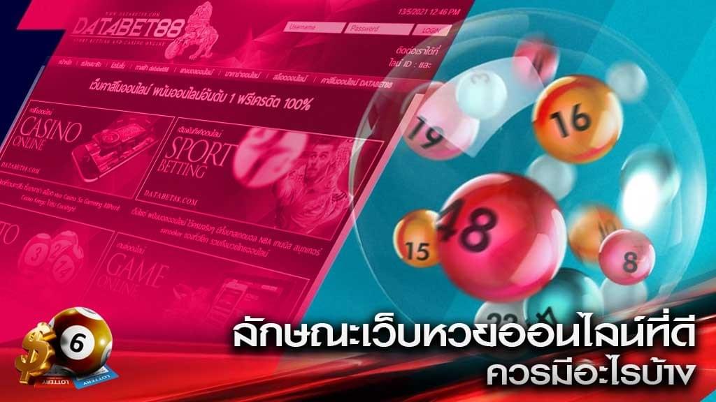 เว็บหวยออนไลน์ ที่ดีต้องมีลักษณะอย่างไร เว็บหวยออนไลน์ ที่ดีต้องมีลักษณะอย่างไร