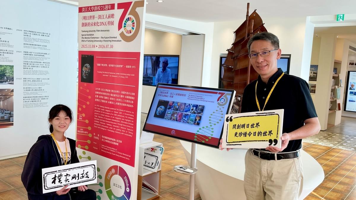 歡迎參觀並用道具拍照打卡#淡江大學校史館,可兌換小禮物一份(數量有限,送完為止),�一起拍出你的《明日世界》 ! 歡迎參觀並用道具拍照打卡#淡江大學校史館,可兌換小禮物一份(數量有限,送完為止),�一起拍出你的《明日世界》 !