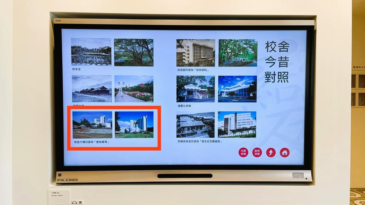 在「大事紀ing」觸控螢幕中展示的〈校園尋訪-校舍今昔對照〉,可以看到書卷廣場興建前後照片 在「大事紀ing」觸控螢幕中展示的〈校園尋訪-校舍今昔對照〉,可以看到書卷廣場興建前後照片