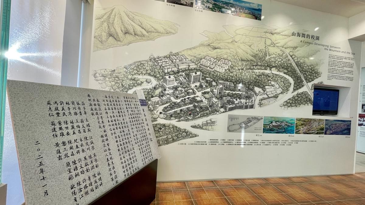 《書卷廣場興修記》陳列展示於校史館「山海間的校園」展區。 《書卷廣場興修記》陳列展示於校史館「山海間的校園」展區。