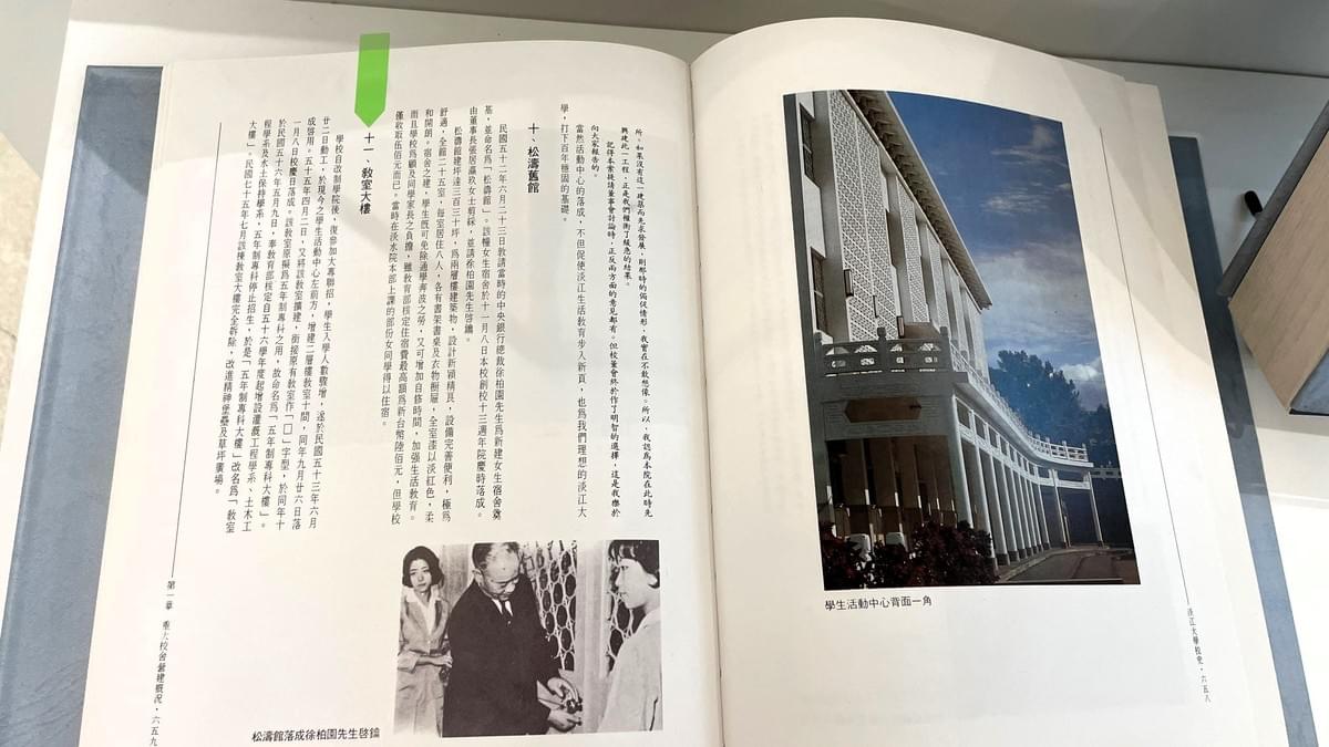 《淡江大學校史》 (1950~1986) p.659說明「教室大樓」興建沿革。 《淡江大學校史》 (1950~1986) p.659說明「教室大樓」興建沿革。