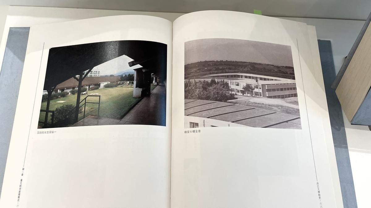 《淡江大學校史》 (1950~1986) p.660「教室大樓」照片。 《淡江大學校史》 (1950~1986) p.660「教室大樓」照片。
