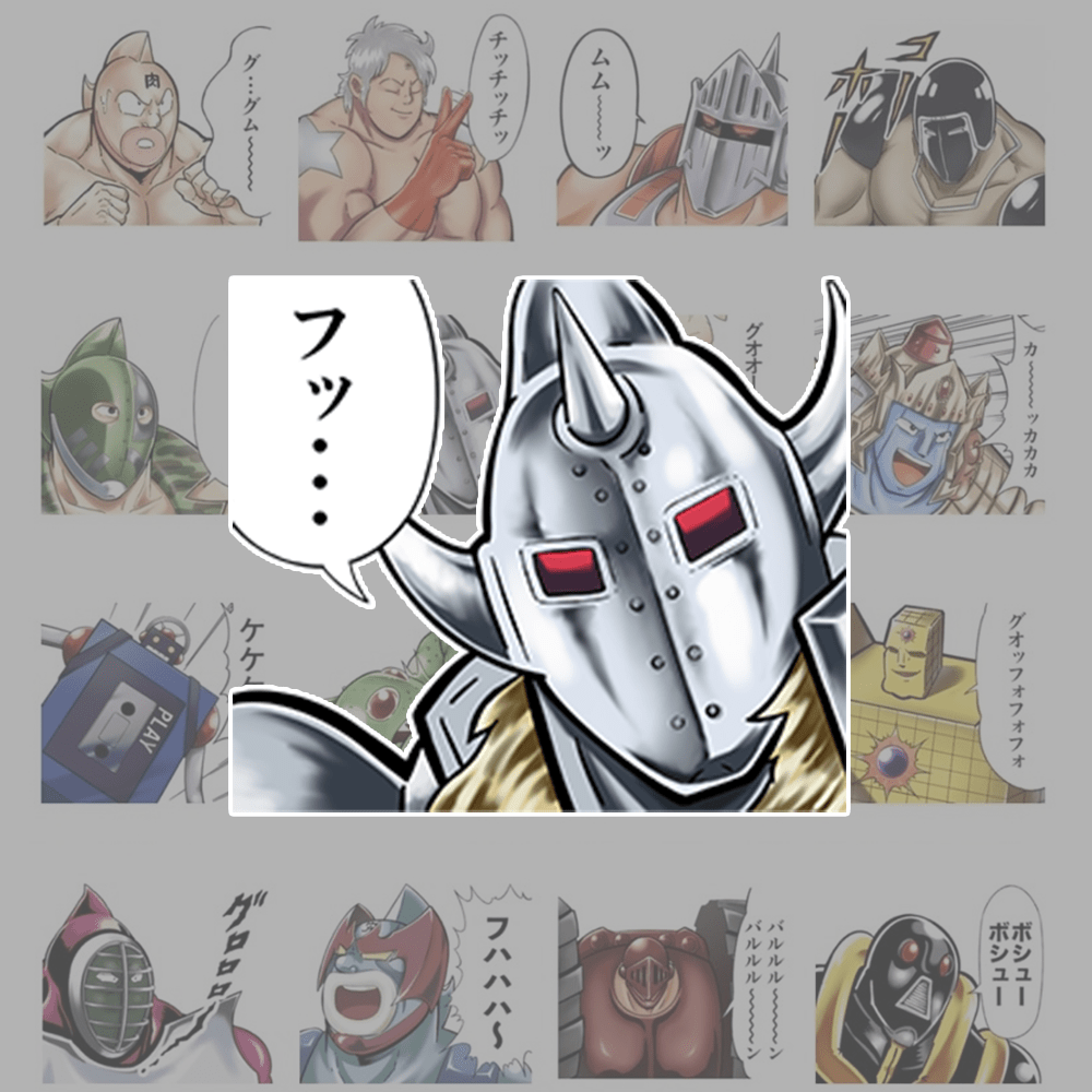 キン肉マン~笑う超人スタンプ 全32種/250円 キン肉マン~笑う超人スタンプ 全32種/250円