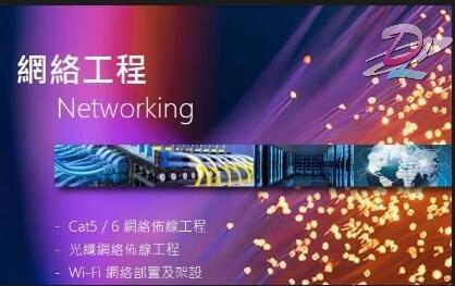 香港網絡怖線拉線或暗管拉線工程公司-deliec.com 香港網絡怖線拉線或暗管拉線工程公司-deliec.com