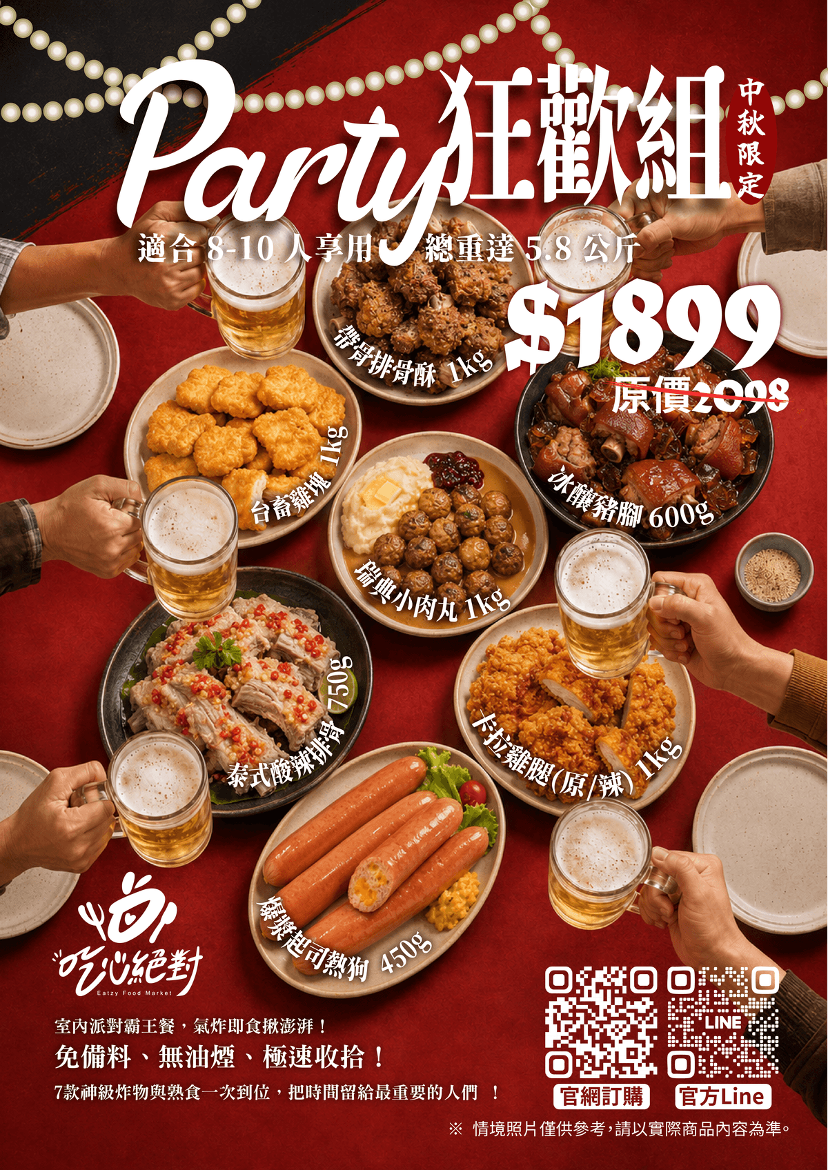 【台畜】Party狂歡組(中秋限定 / 適合8-10人)