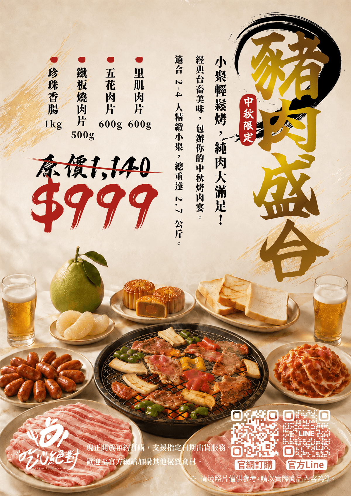【台畜】豬肉盛合(中秋限定 / 適合2-4人)