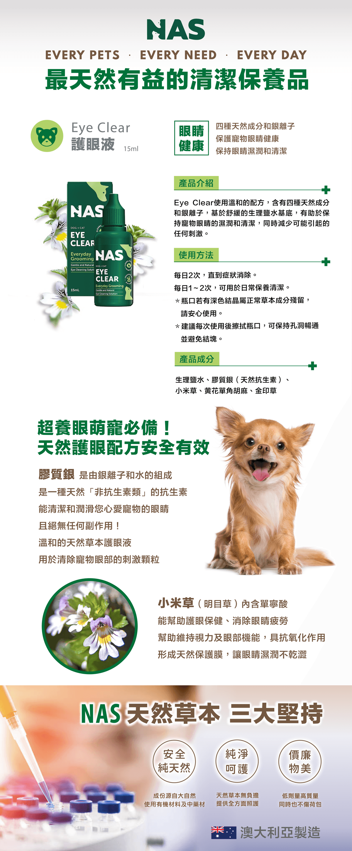 【NAS】 Eye Clear 護眼液 15ml