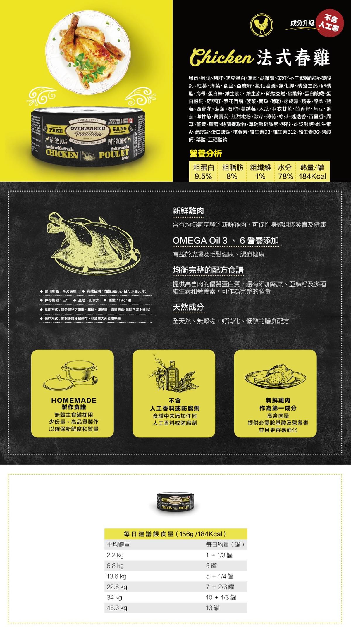 【烘焙客】無穀主食犬罐 法式春雞