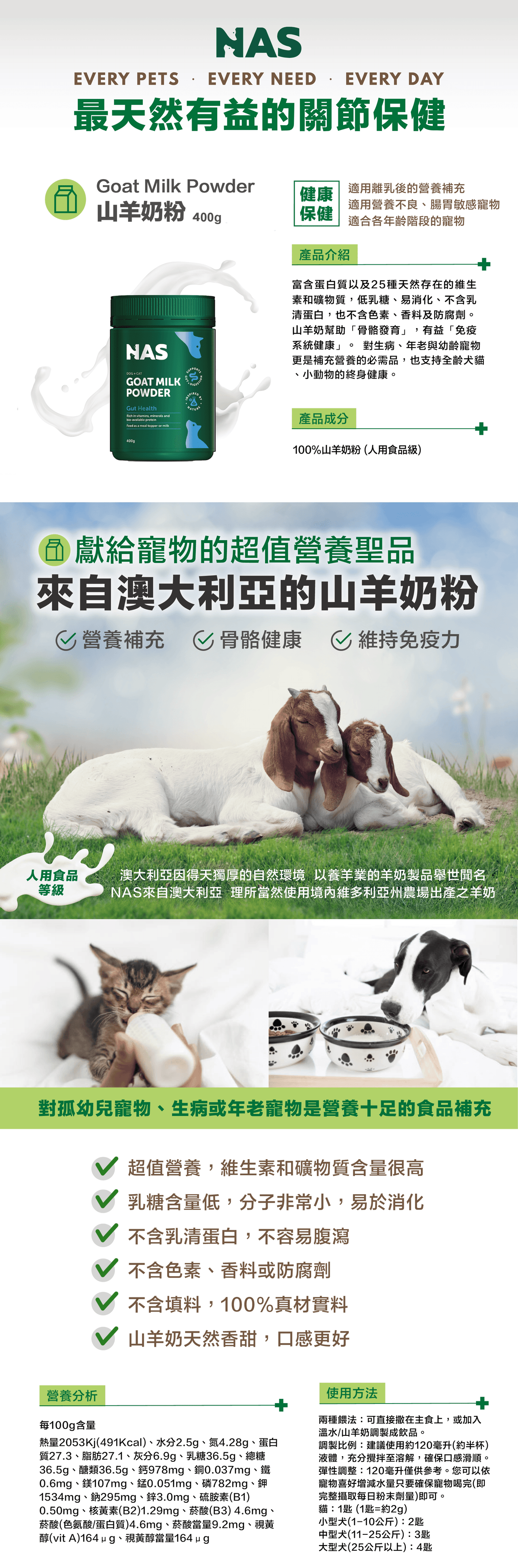 【NAS】 Goat Milk Powder 山羊奶粉 400g