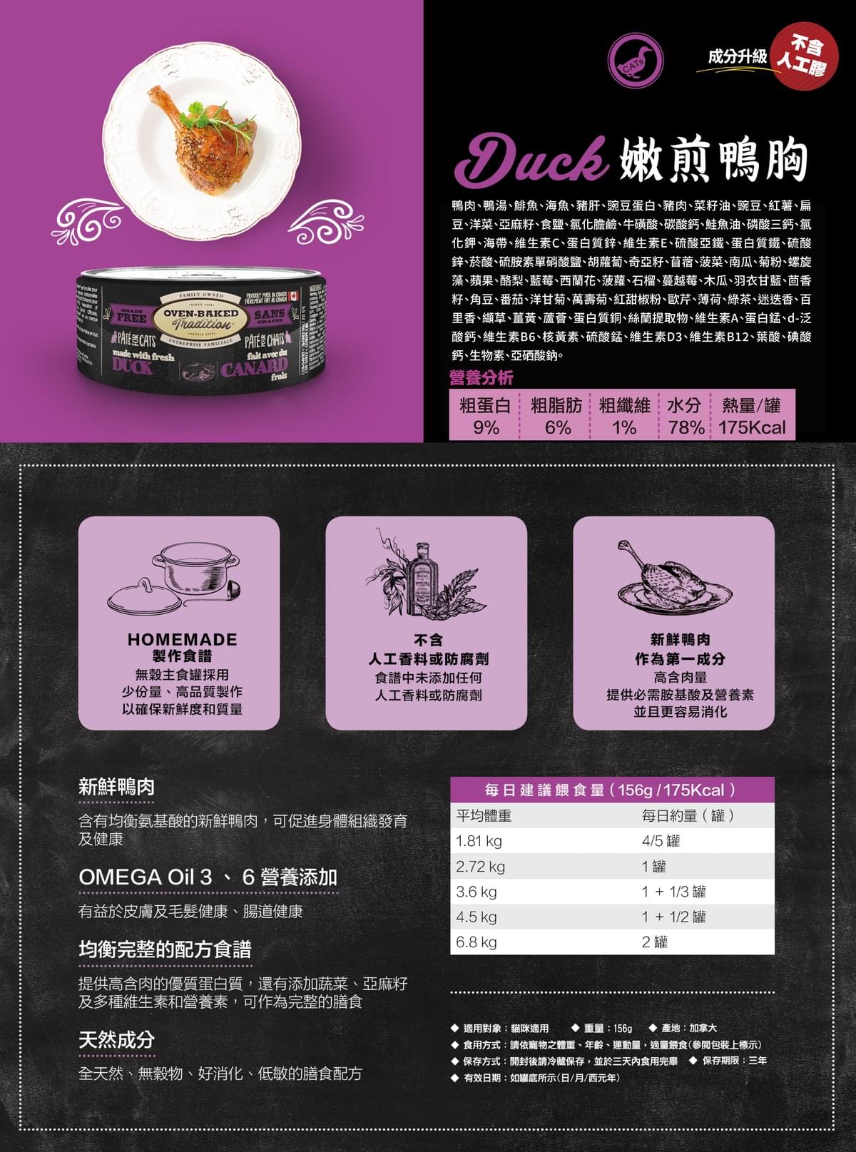 【烘焙客】無穀主食貓罐 嫩煎鴨胸