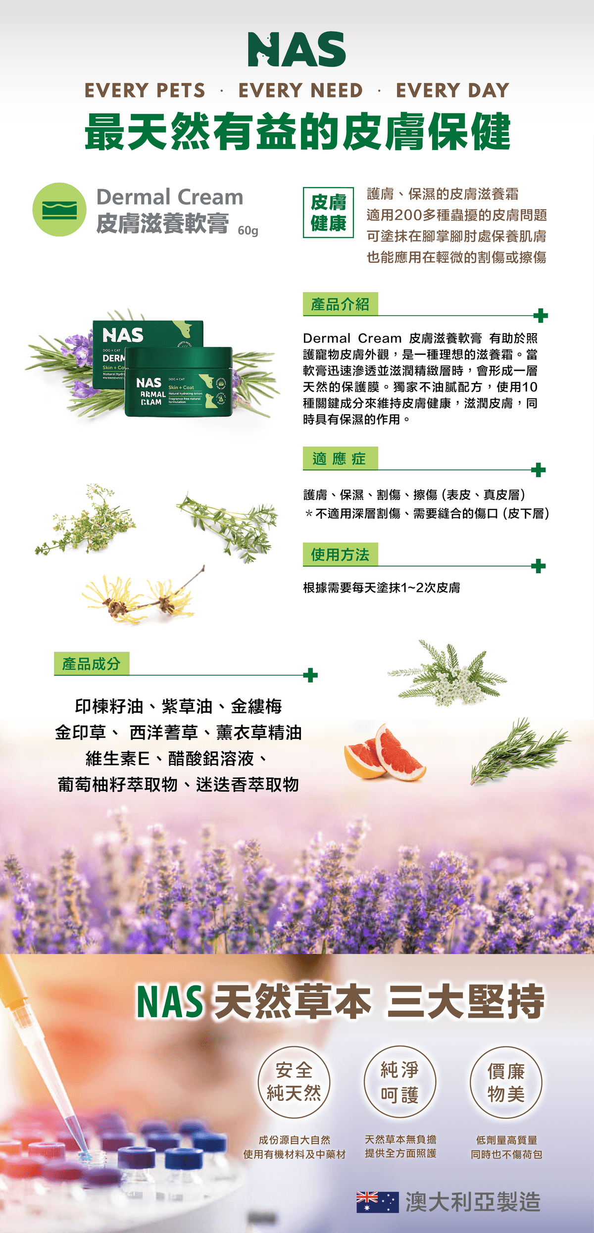【NAS】 Dermal Cream 皮膚滋養軟膏 60g